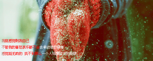 请别在用那演绎的妙趣横深的嘴脸来进行讨好
从你离开的那可起
早已打动不了这颗干渴的心
早已挽回不了曾经的一切
