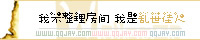 该结束的还是来了 该执着的依然没变注定的我们 都选择沉默的离开