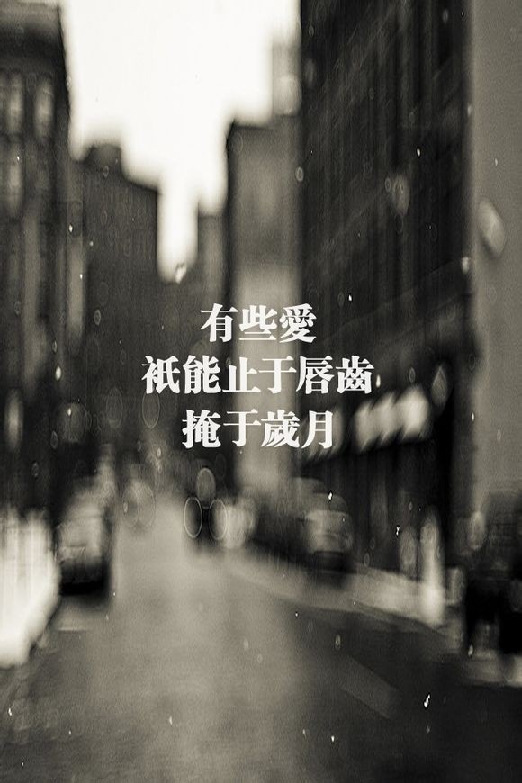 累就对了，舒服是留给死人的