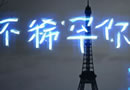发光字 分手快乐，请你快乐