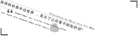 我幻想与你的以后
我给你我的所有
我每天说一遍我爱你
我过马路时有你牵着我的手
我每天和你一起吃早餐
我醒来就看到你慵懒的身影
我在我呼唤你的时候你会满眼笑意拥抱我
我在我难过的时候依靠的是你的肩膀
我只要我想看到你的时候你就在我身边
我想永远和你在一起
