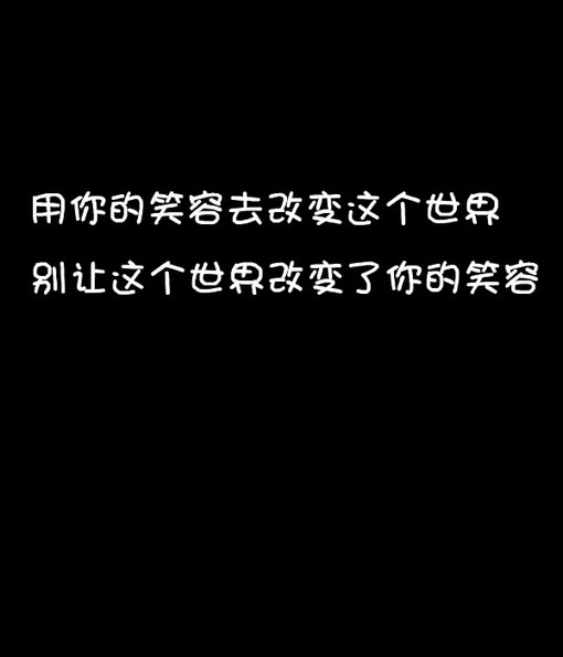 -    你知道么，我打算减掉为你留了多年的长发，
-    你知道么，我减了个你最讨厌的头发。

