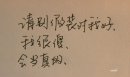 你说。对不起。然后。毁我爱她。