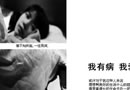 我得了爱你的神经病 图文素材