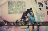 心跳多久，在一起多久——致闺蜜