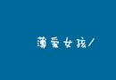把一个人的温暖，转移到另一个的胸膛