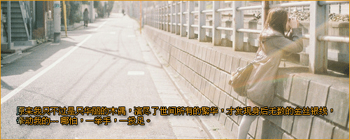 我真的很希望以后的我们还是在一起的
不去想分离的事情
不去做一些让自己不开心的事情
以后那里没有争吵
