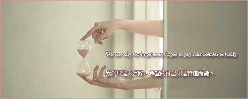 是否因為我一直在你身邊
所以你對我視而不見？
是否我的一切付出
你都當做理所應該？
但你是否想過：
