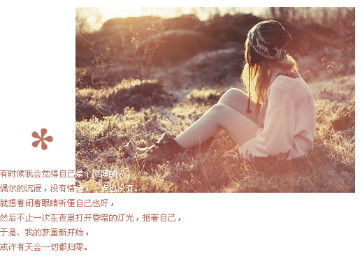 倾慕夜瞳的图文QQ空间素材_感情的事 需要相濡以沫