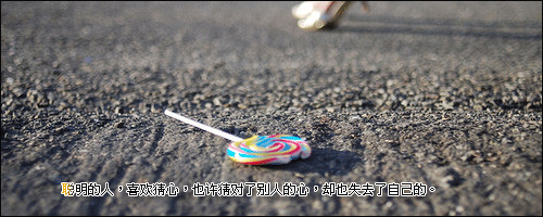   这样坚强的自己，我爱你。
从今以后，记得要对自己好点，
受委屈了要说，难过了也要说，
不要一个人憋着，那样会很难受。
