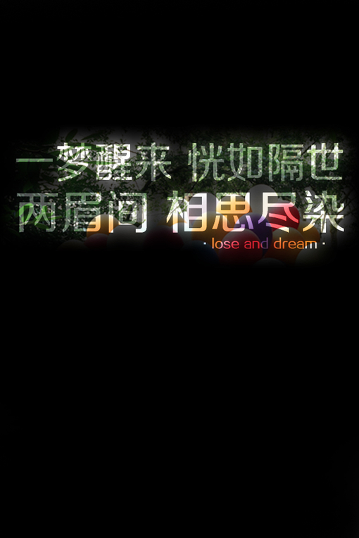 后来的我，与他全然无关