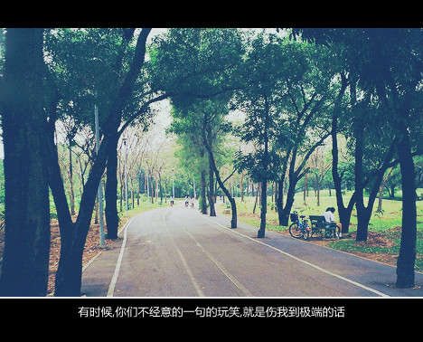 若只是喜欢，何必夸张成爱 经典文字图