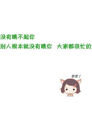 生本无所谓苦乐 有了欲望 就有了苦乐
大脑是一个来者不拒的超级大硬盘 天天累加着无穷的
信息 还不能格式化
