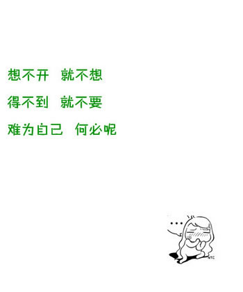 那些丢弃你或被你丢弃的人
你们并非有什么快意恩仇