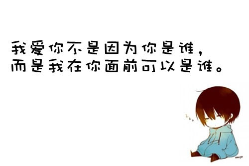 其实情人之间没有什么配和不配  那都是借口  爱就是爱  不爱就是不爱了
我知道是我不好 其实我很后悔  可是后悔没用了是把
趁我还在  趁我还爱着你  能不能不要错过我
