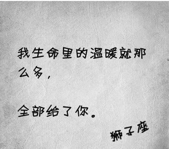 我也希望你过的好
只是回不到以前那个曾经
对你想说的话也都选择沉默
