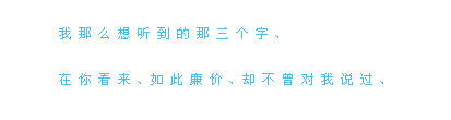 流光彩色文字qq空间素材_我只是输给一段回忆而已