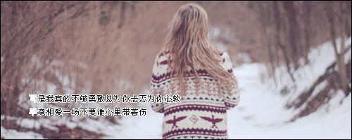 -聪明的人,喜欢猜心 ,也许猜对了别人的心,却也失去了自己的,
-傻气的人,喜欢给心,也许会被人骗,却未必能得到别人的,
-你以为我刀枪不入,我以为你百毒不侵