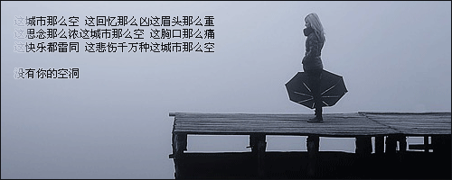 你之所以愿意被那个男人拥有
是因为他已经拥有了一些东西
没有这些 你不会爱上他
有了这些 他不会真心对待你
