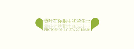 文字控横板签名图_执着你忽冷忽热的温柔