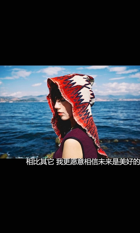 明天会更美好 我相信明天我会更快乐