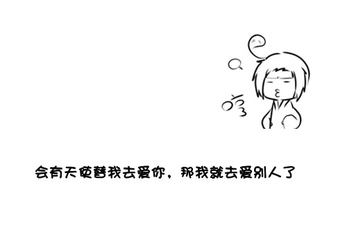 有人说  我的文字写出那份滥情的伤
总结出那份爱有多么刻骨
可是又有谁知道
这些文字带给我的
只不过是声嘶力竭的宣泄
只不过是一个女生
在诉说自己不想让任何人明了的深处自己
是如果用心用尽全力不求回报的去爱一个人
　
