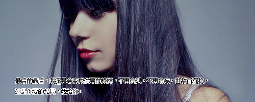 现在是时候让我学着自己面对这些了
我比你以为的看得多
所以请叫我闭上双眼 