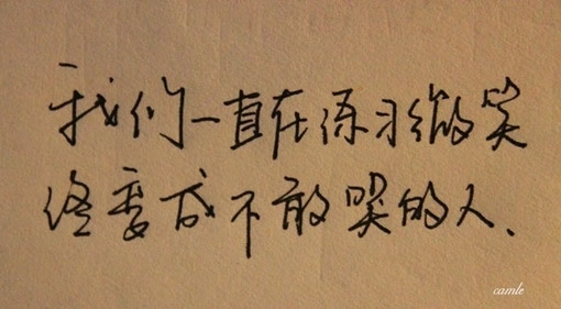 经典手写文字大全：如果我知道怎么舍弃你