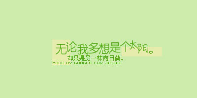 你可能会把我当做你生命中的一个过客吧，
但我把你当做让我明白很多事情的人！
遇见你我不后悔，
因为如果没有遇见你的话
我就不会知道那种疼痛的感觉了！