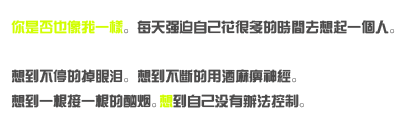 我怀念我发神经的时候.
那个时候我什么事都做得出来.
我那么蠢
