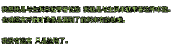 透明的流光文字素材分享_怀抱是个不能停留的地方