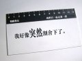 迂回了 难过了 舍不得了 痛苦了
