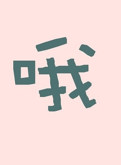女人找男人找未来，男人找女人找现在，这话有一定道理。女人比男人心理上更依赖，所以女人看男人，看内涵和背景，长相是次要的，内涵决定未来发展潜力，背景决定未来生活状态；男人看女人，先看外表和个性，喜欢上了可以不计后果。男人喜欢上女人，什么身份都敢娶，女人喜欢上男人，没有未来通常不嫁。
