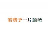 纯文字 告诉我你爱不爱我