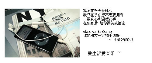 渴望永远这距离 就是和你在一起
醒来发现这一切都只是我的梦境
告诉自己要冷静 却又无法不想你
我的懦弱已经开始让我讨厌我自己
是你对我有戒心 还是我没有自信
可是谁也不能阻止我继续来愛你
