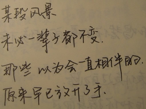 经典手写文字大全：如果我知道怎么舍弃你