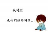 不高兴，这个学校没有你的影子