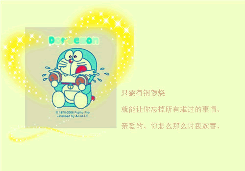 因为我真的很懒很懒 唯独喜欢懒床的姿态。
入睡前的那一刻 即时做了可怕的梦 我也会醒来继续
入睡的很安稳。
