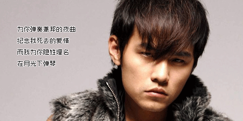 JAY经典流光图文_为你弹奏肖邦的夜曲,纪念我死去的爱情