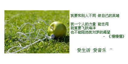 我要化作一季微风
吹过海面留下道道波澜
留下属于自己的印记
哪怕时间多么短暂
也不会有所遗憾
