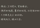 仓央嘉措《问佛》图文 错过了今冬，明年才懂得珍惜