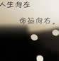 孤单心事的情感卡片图片素材_等不到天黑,烟火不会完美