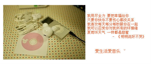 原来我做不到百般好 做不到完美 可我敢大言不愧的说 我从未背叛过我的朋友
可你们是否那样想 我就不知道了
