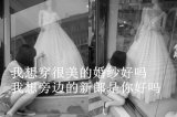 可是我就是偏偏爱你