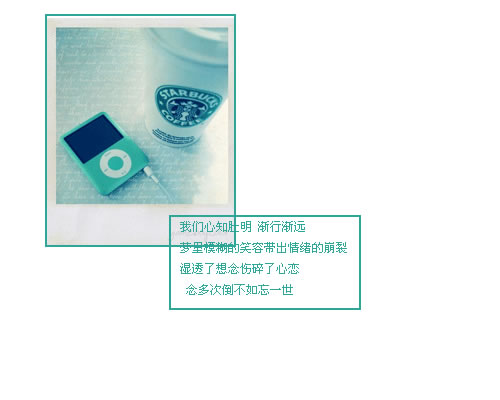 QQ空间图文素材_你错过的永远美丽而执着