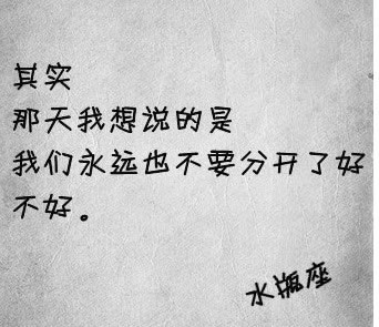 知道你都懂
我也只是希望你过的好 哪怕我们不再交集
那些曾经给予我们感动的你 离开的你
无论的你选择是什么 我希望你过的好
