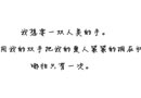 留下点回忆行不行 简单文字图