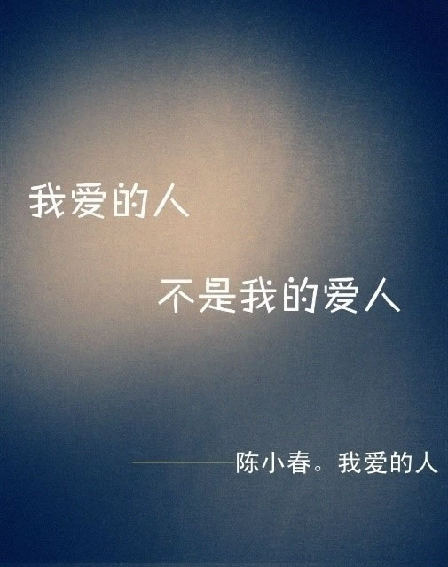 随性，小做作
我是不折不扣的文艺青年
迷恋一种叫小清新的音乐~
