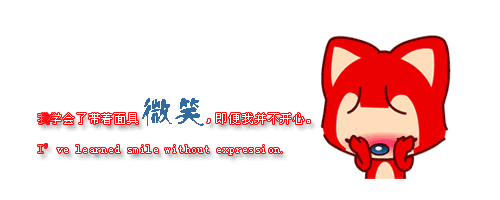 你说有天我会庆幸自己此时所对你说分手
那一刻你只会用言语不断地攻击我
而你却永远不知道
那一刻那些话扯着我的心我的肺痛的有多凶猛
比车祸来的更加剧痛 比死更可怕
我此生最爱的女人却是我说的分手