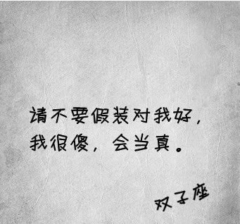 错过，不一定是我的过错。虽然我很任性，可是我有我的
原则。再见，再也不见。